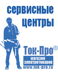 Магазин стабилизаторов напряжения Ток-Про Стабилизатор напряжения на частный дом в Старой Купавне
