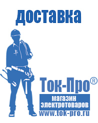 Магазин стабилизаторов напряжения Ток-Про Стабилизаторы напряжения настенные в Старой Купавне