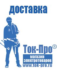 Магазин стабилизаторов напряжения Ток-Про Стабилизатор напряжения производство россия в Старой Купавне
