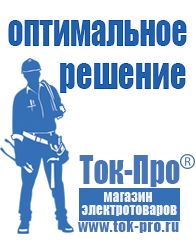 Магазин стабилизаторов напряжения Ток-Про Стабилизатор напряжения производство россия в Старой Купавне