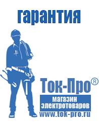 Магазин стабилизаторов напряжения Ток-Про Инверторы российского производства чистый синус в Старой Купавне