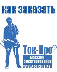 Магазин стабилизаторов напряжения Ток-Про Стабилизатор напряжения для котла молдова в Старой Купавне