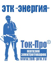 Магазин стабилизаторов напряжения Ток-Про Инвертор россия чистый синус в Старой Купавне