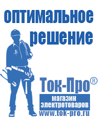Магазин стабилизаторов напряжения Ток-Про Стабилизатор на щиток приборов в Старой Купавне