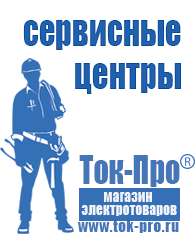 Магазин стабилизаторов напряжения Ток-Про Российские инверторы 12-220в в Старой Купавне