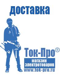 Магазин стабилизаторов напряжения Ток-Про Стабилизаторы напряжения в Старой Купавне и области в Старой Купавне