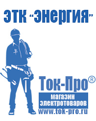 Магазин стабилизаторов напряжения Ток-Про Мотопомпа мп 1600 в Старой Купавне
