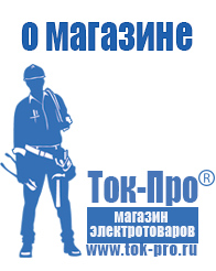 Магазин стабилизаторов напряжения Ток-Про Мотопомпа мп 1600 в Старой Купавне
