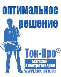 Магазин стабилизаторов напряжения Ток-Про Стабилизатор напряжения для газовых котлов в Старой Купавне