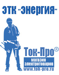 Магазин стабилизаторов напряжения Ток-Про Инверторы российского производства мап энергия в Старой Купавне