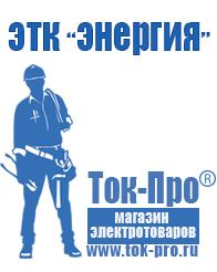 Магазин стабилизаторов напряжения Ток-Про Стабилизаторы напряжения от 90 вольт в Старой Купавне